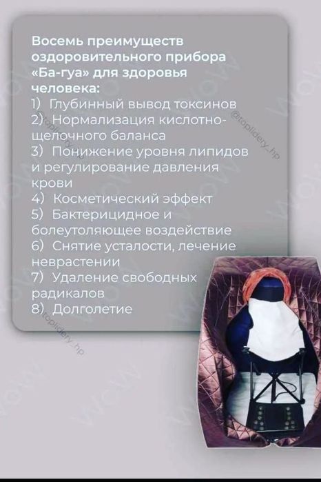 Мини сауна ба-гуа для дома