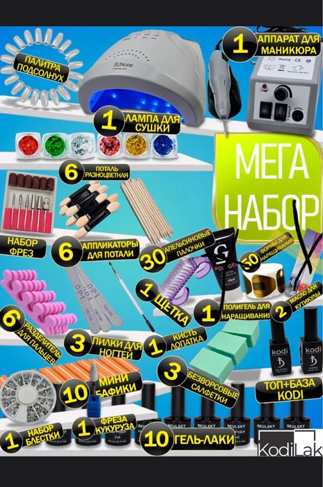 Продам для маникюра