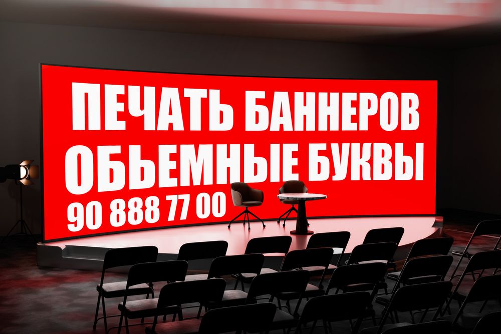Наружная реклама  Banner pechat/16 000/Баннер/  Banner Poligrafiya
