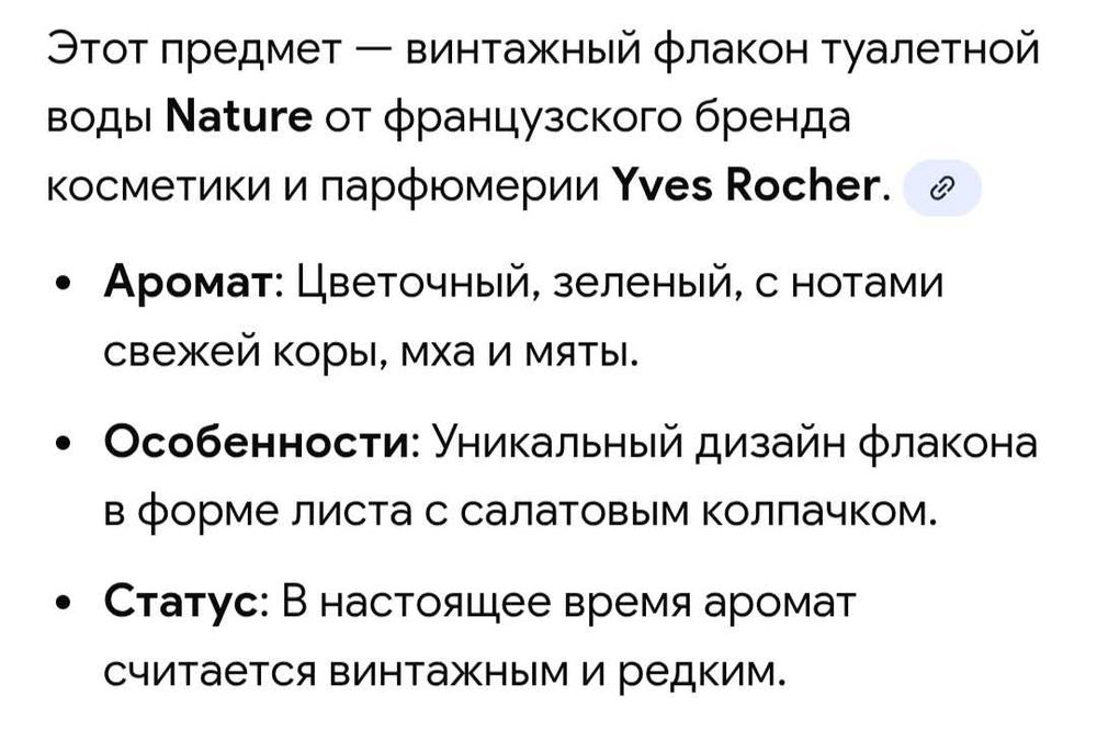 Ив Роше парфюм раритет