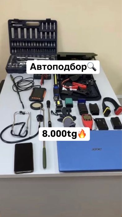 Автоэксперт, автоподбор