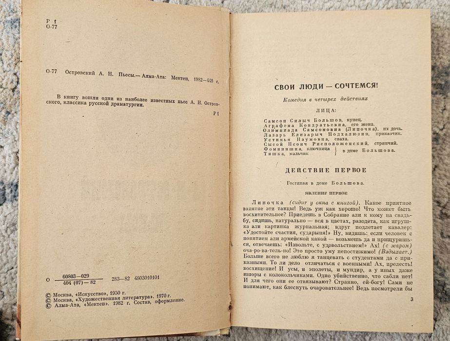 А. Н. Островский "Пьесы"