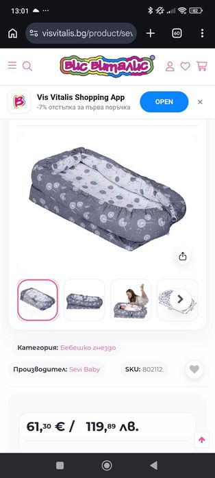 Гнездо антирефлуксно sevi baby
