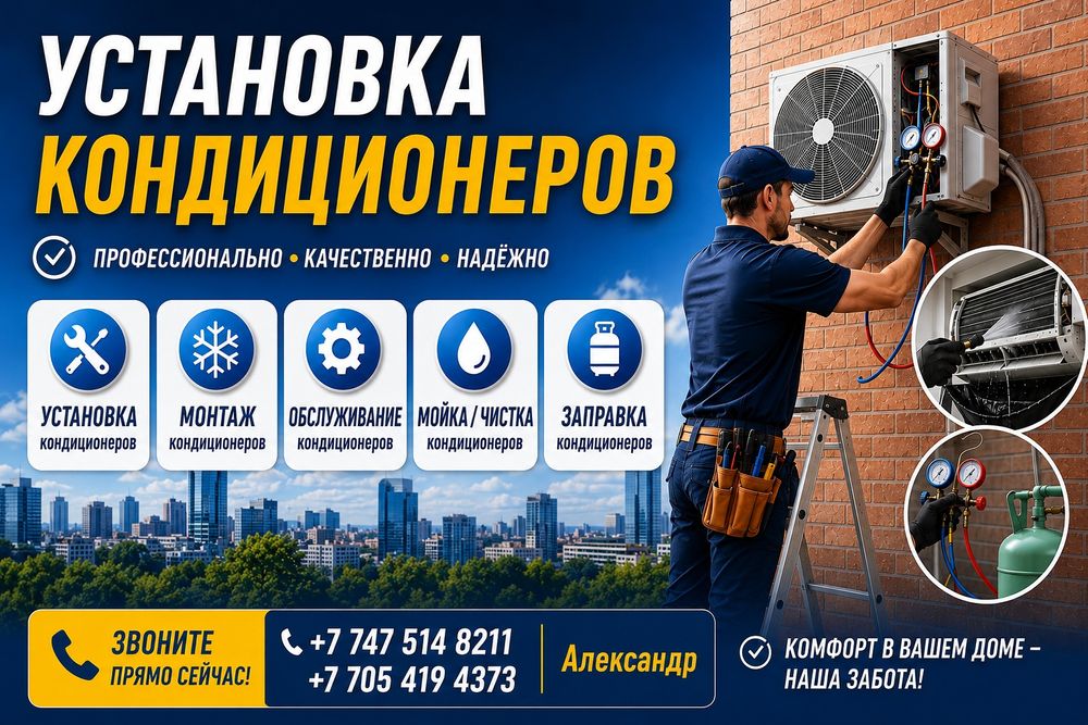 Установка  кондиционеров