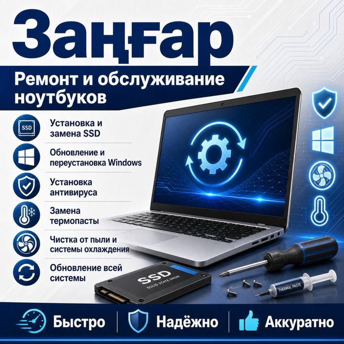 Установка Windows, ремонт ноутбуков