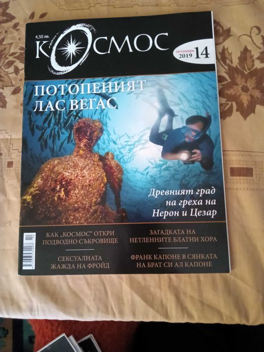 Стари броеве на сп. Космос