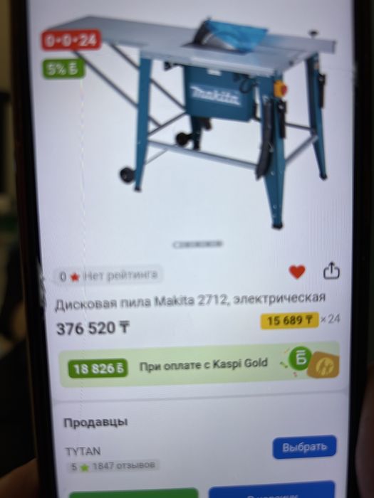 Циркулярная пила Макита