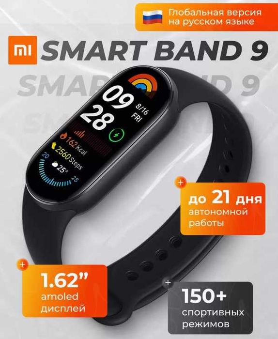 НОВИНКА!!! Умные час Фитнес браслет Xiaomi Mi Band 9, GLOBAL