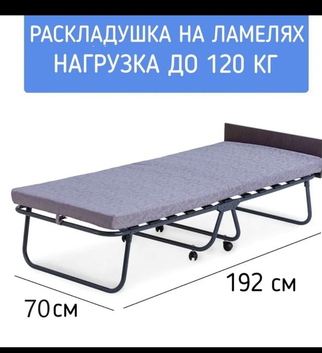 Раскладушка кровать