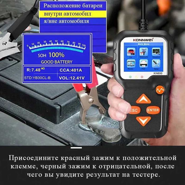 Тестер автомобильных и мото АКБ Konnwei KW650