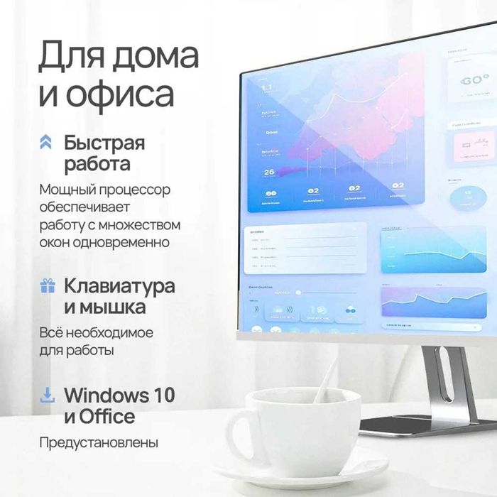 Моноблок оптом от производителя моноблоки для работы моноблок алматы