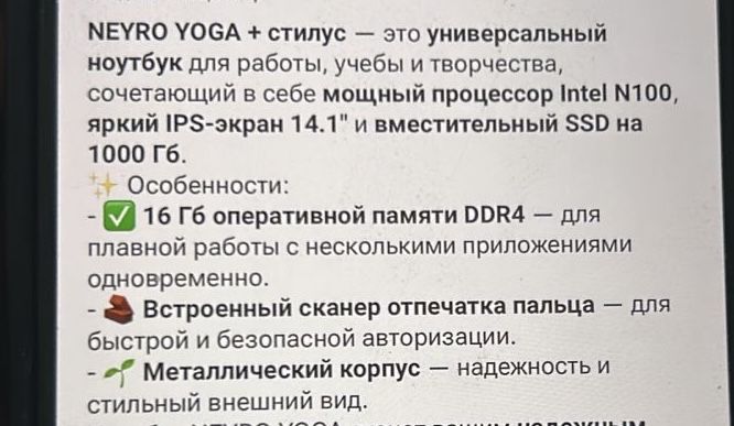 Ноутбук Neyro Yoga
