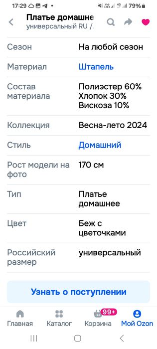 Продам намазник, качество отличное.