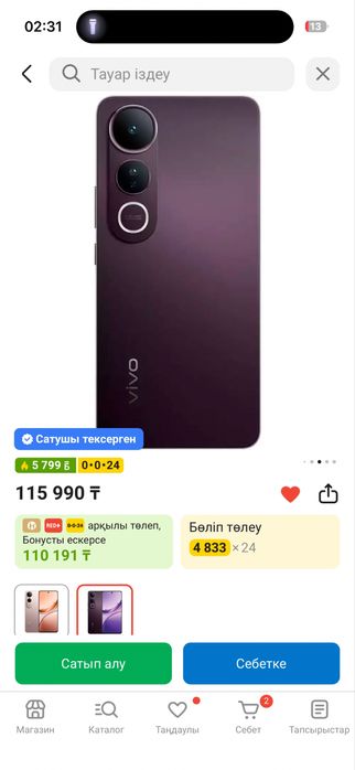Виво новый ашылмаған