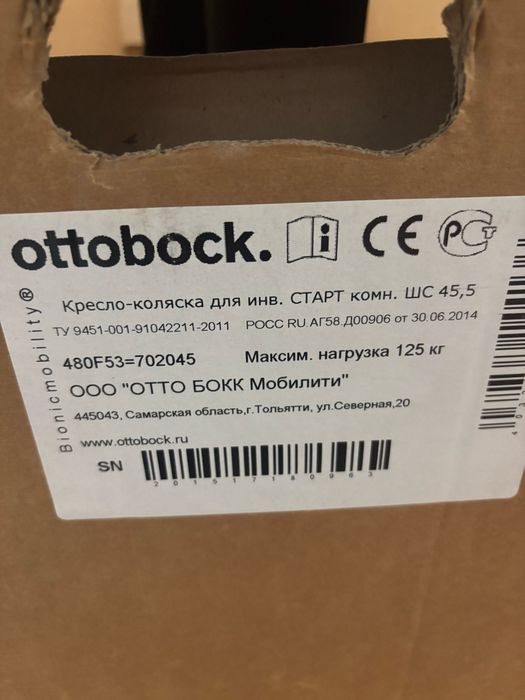 Инвалидная коляска Ottobock Start