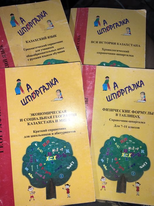справочники для школы, подготовки к экзаменам/ент