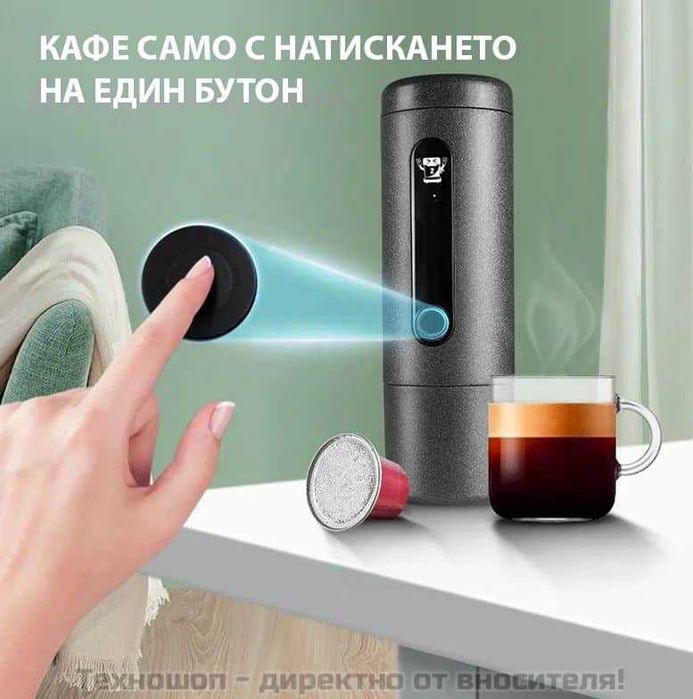 Преносима кафемашина за къмпинг или автомобил