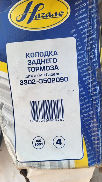 Тормозные колодки на Газ барабанные