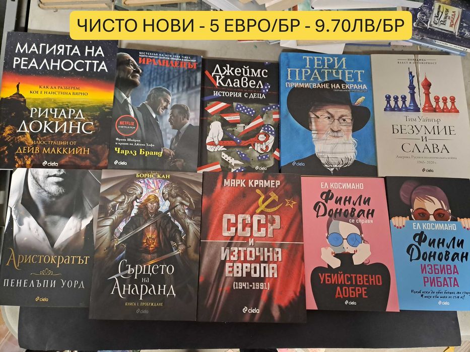 Чисто нови книги! От 3 до 7 евро
