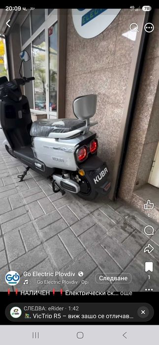 Продава се скутер Kuba-Gree 08ECC