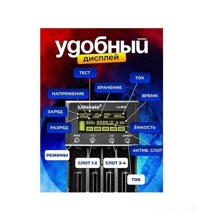 Умная зарядка "LiitoKala" Lii-M4S для ВСЕХ литий-ионных аккумуляторов