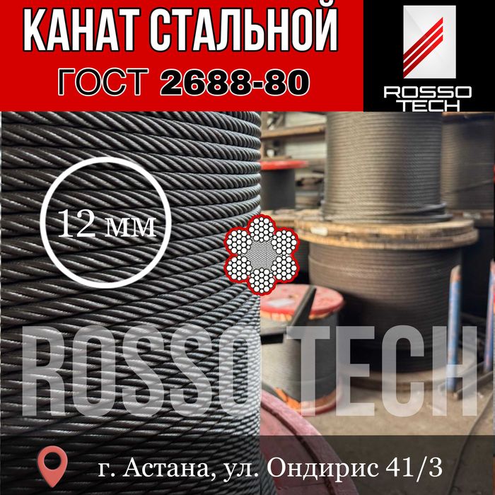 Канат (Трос) Стальной