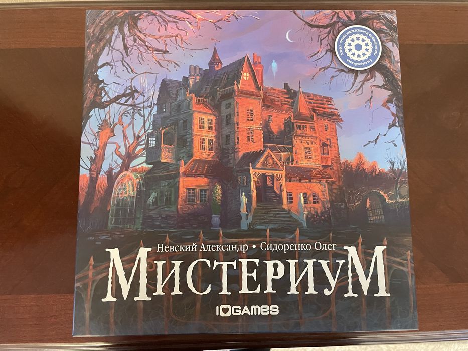 Настольная Игра «Мистериум»