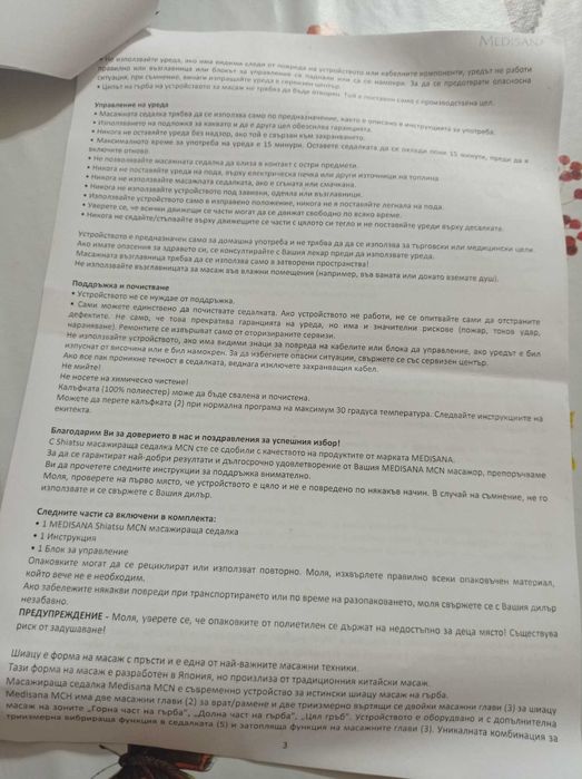 Масажираща седалка за Шиацу масаж Medisana