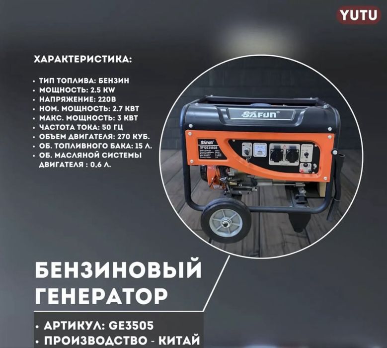 Генератор бензиновый safun