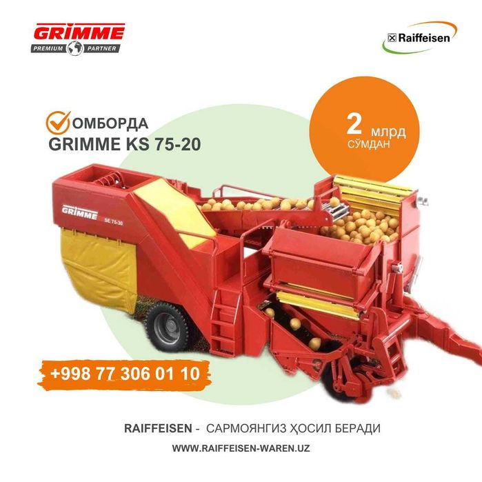 в наличии Немецкий картофелеуборочный КОМБАЙН SE 75-20