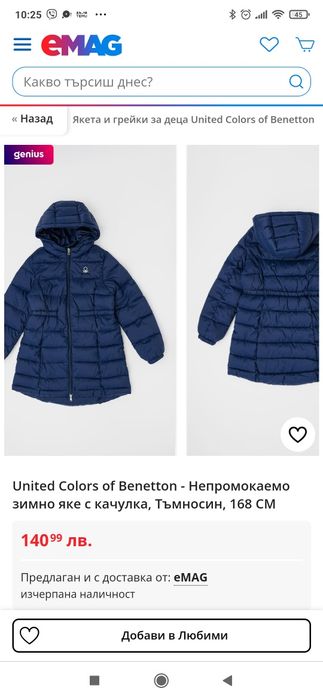 Нова цена! Ново детско яке Benetton размер 3XL/13-14г.