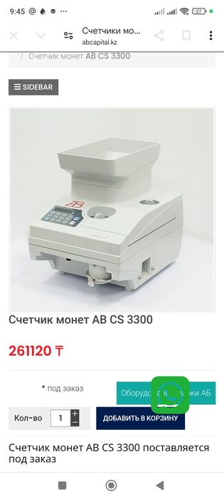 Счётчик для монет Электро