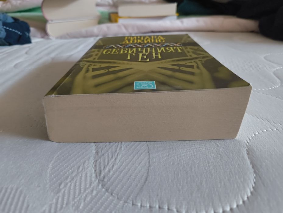 "Себичният ген" на Ричард Докинс