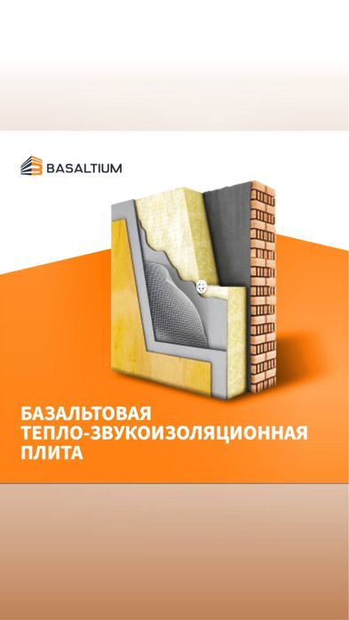BASALTIUM  иссиклик плиталарини завод нархида харид килинг