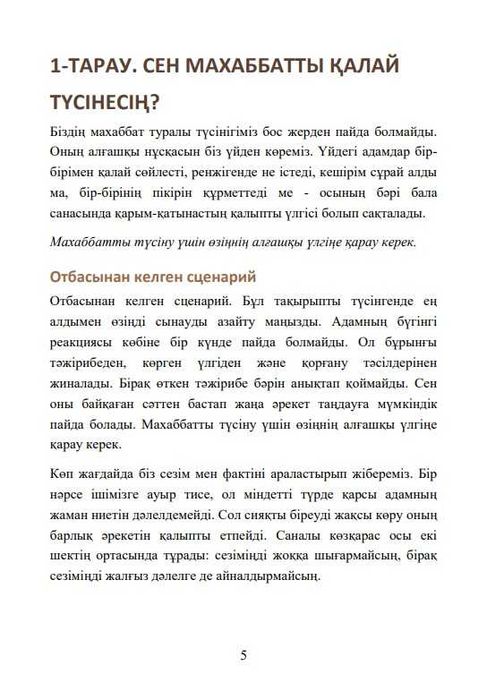 «Махаббатқа саналы көзқарас» - электронды кітап
