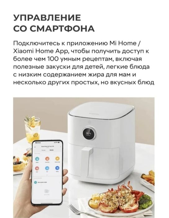 Аэрогриль xiaomi 4,5 л