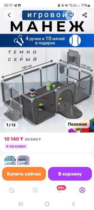 Продам Манеж игровой