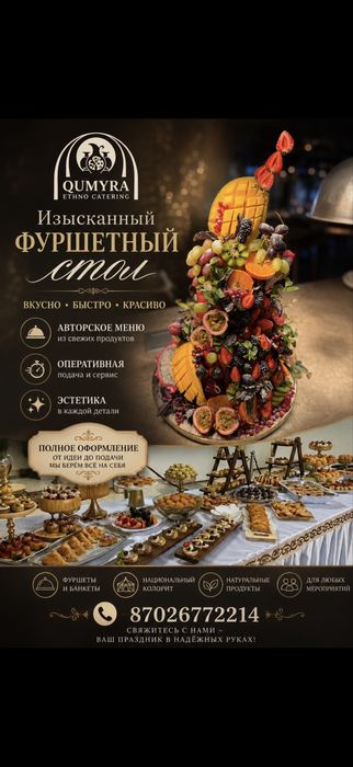 Фруктовая нарезка, карвинг
