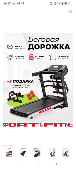 Беговая дорожка first