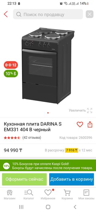 Электроплиты  4 ко