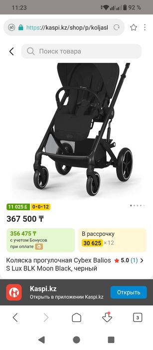 Cybex Balios S детская коляска