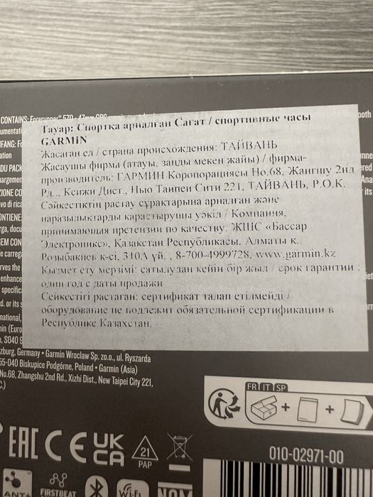 Garmine forerunner 570