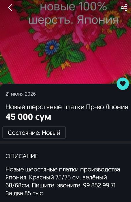 Про-во Япония. 100% шерсть
