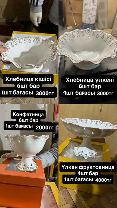 Ыдыс посуда арзан багада