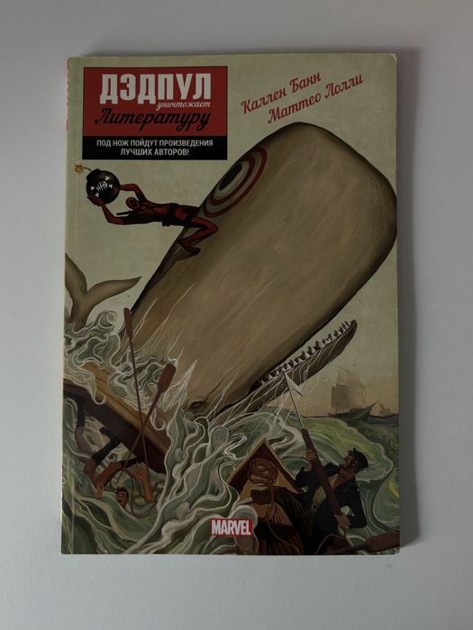Комиксы Marvel про Дэдпула