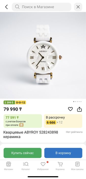 ABYROY “Нәзік” часы