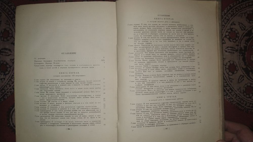 Леон-Баттиста Альберти " Десять книг о зодчестве "