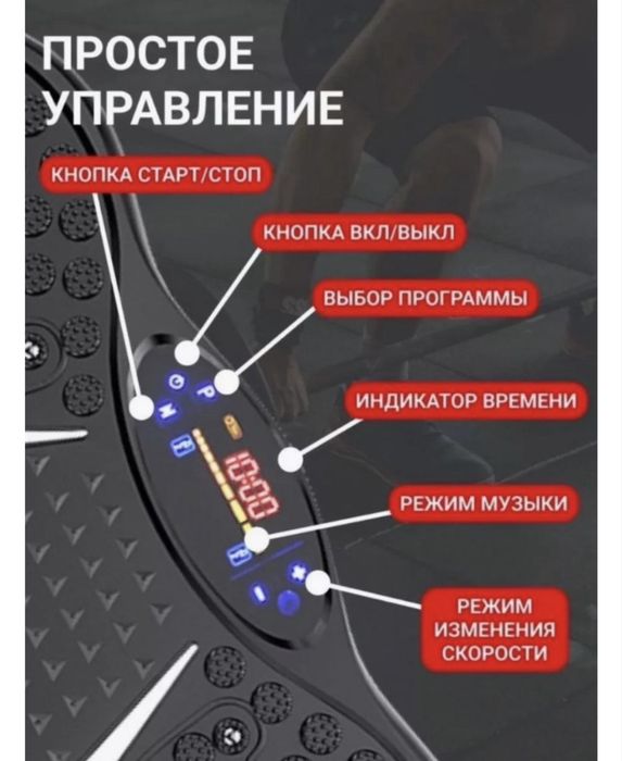 Виброплатформа.