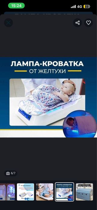 Лампа от желтухи