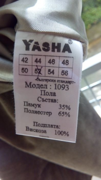 Продавам костюм